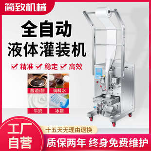 全自动液体灌装机牛奶酱油醋食用麻油调料水鲜牛奶冰袋定量包装机
