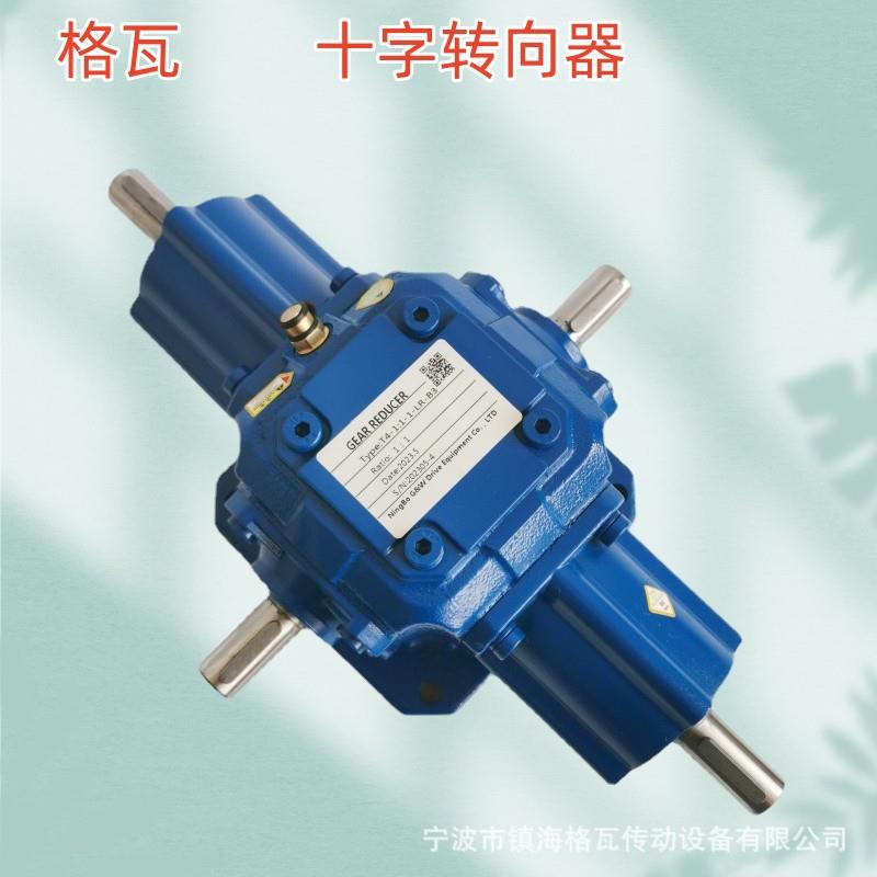格瓦一进三出伞齿轮同步换向器速比1:1 T6~T25伞齿轮十字转向器