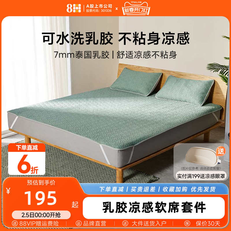 8H Softcool泰国乳胶凉感席床单三件套可水洗可折叠夏单双人凉席