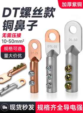 免压铜鼻子紫铜电线铜铝接头DTL国标压线端子10/16/25/35/50平方