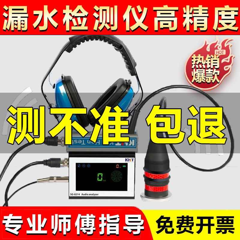 测漏仪器漏水点检测仪高精度房屋卫生间家用地暖自来水管道测漏仪