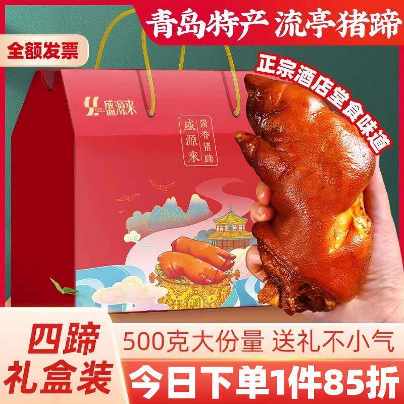 山东青岛特产流亭猪蹄礼盒酱卤猪脚熟食开 袋即食肉食真空卤味送