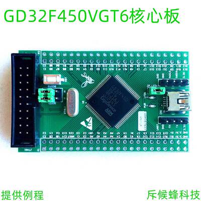 GD32F450VGT6 核心板 小系统 开发板 学习板 GD32F450 VG Mini