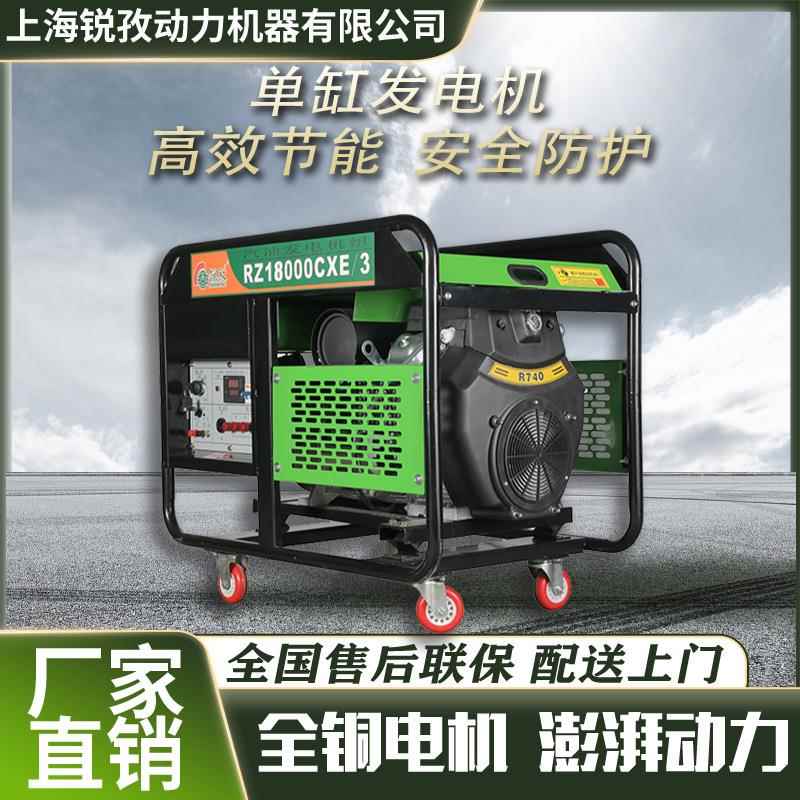 14KW汽油油发电机230V单相电手启动电启动汽油发电机组RZ18000CXE
