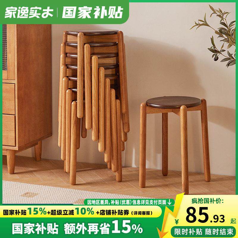 家逸实木凳子家用圆凳子可叠放餐桌木质凳子客厅板凳矮凳高凳方凳