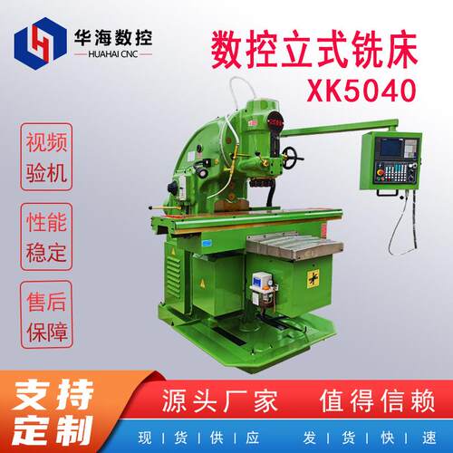 供应数控铣床XK5040升降台铣床x53k立式铣床金属切削
