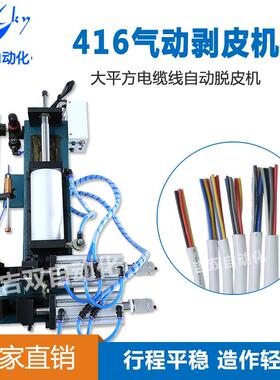 416电脑电线裁线机剥线机护套线脱皮扭线机电缆排线剥皮下线机