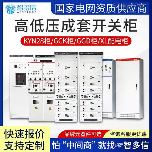 低压成套配电柜XL-21动力柜GGD光伏并网开关柜PLC控制柜配电箱