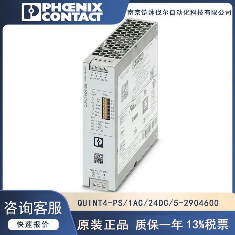 Phoenix Contact菲尼克斯电源QUINT4-PS/1AC/24DC/5-2904600单相