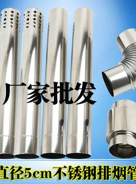 不锈钢排风管排气管直径5cm燃气热水器排烟管煮面 面桶加长烟筒弯