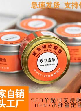 防灾备用应急蜡烛厂家直销现货家用停电照明蜡烛铁罐战备蜡烛