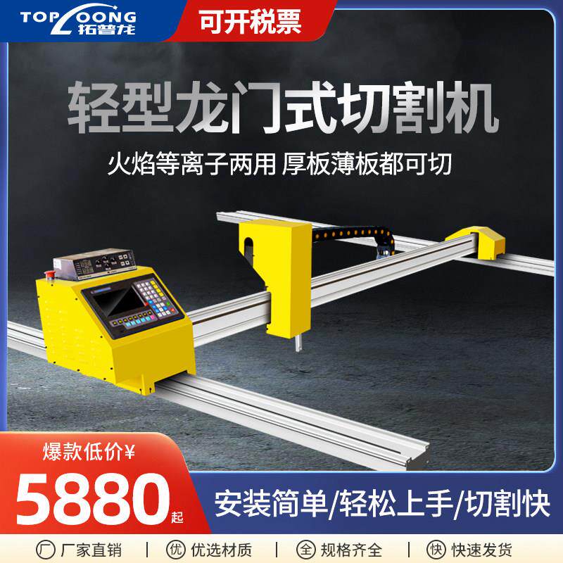 轻型龙门火焰电浆两用切割机1630小蜜蜂台式半全自动钢板切割机