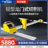 轻型龙门火焰电浆两用切割机1630小蜜蜂台式 半全自动钢板切割机