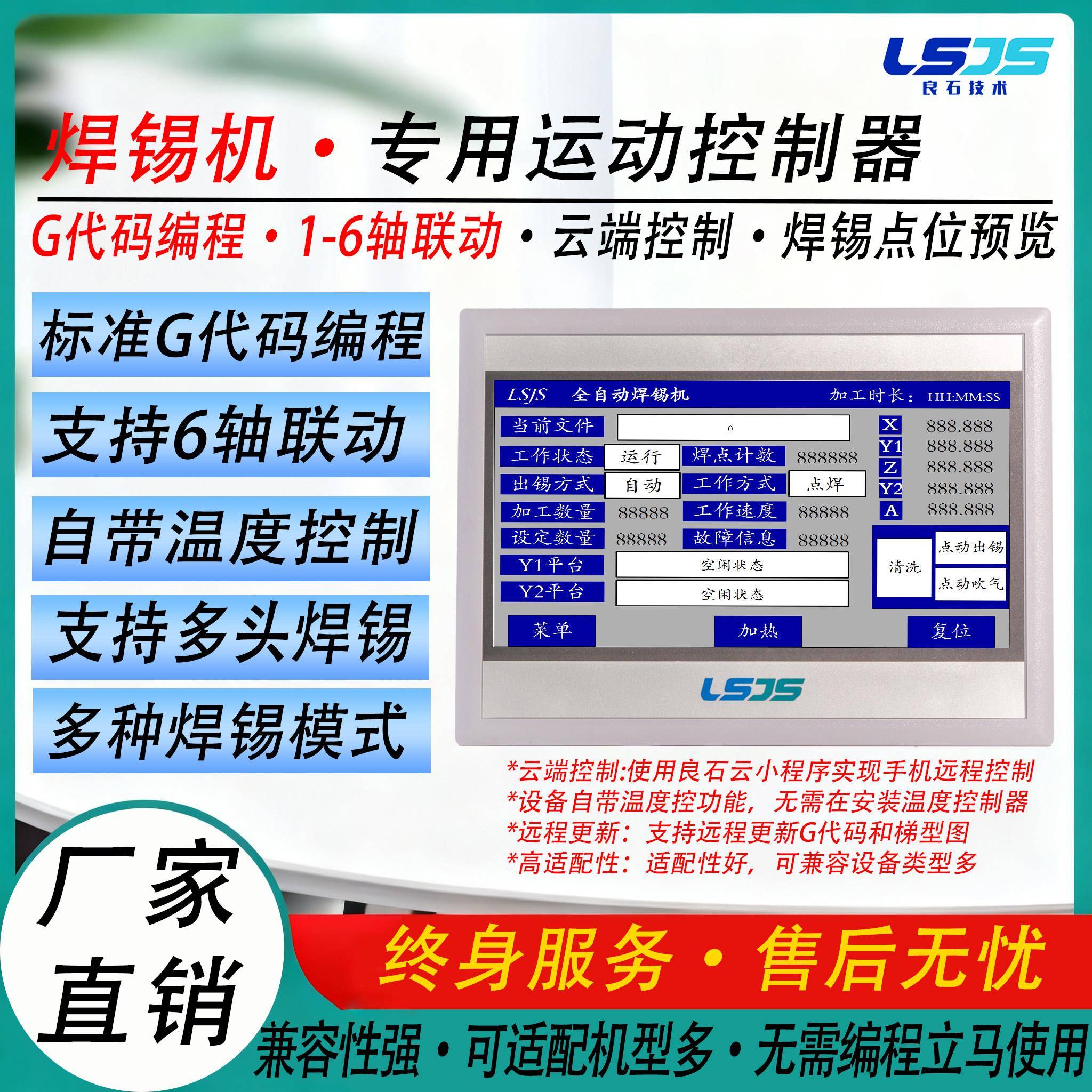 工业智能焊锡机触摸屏控制系统7寸10寸支持G代码以太网可二次开发