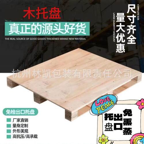 杭州木托出口免熏蒸托盘直销木制托盘垫板盖板专用物流打