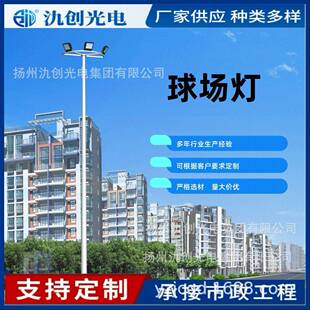 学校操场灯体育馆球场灯20米25米火车站站前广场灯高杆灯IP65防护