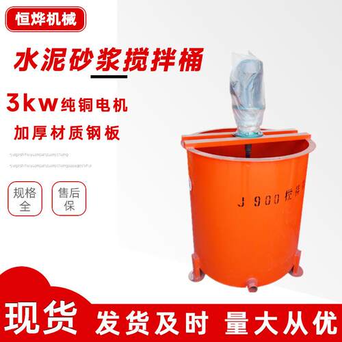 供应JW900水泥灰浆搅拌机 3KW电动立式搅拌桶 工程建筑灰浆搅拌