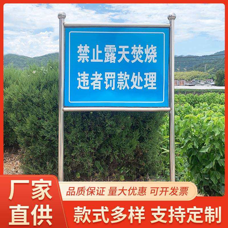 不锈钢宣传栏户外广告牌立式河道牌警示牌警告牌指示牌公示栏告示
