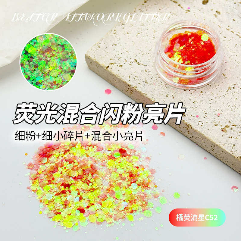 梦幻混合 之细diy亮片粉美甲粉炫闪渐变网金彩红葱瞳妖精麻闪流