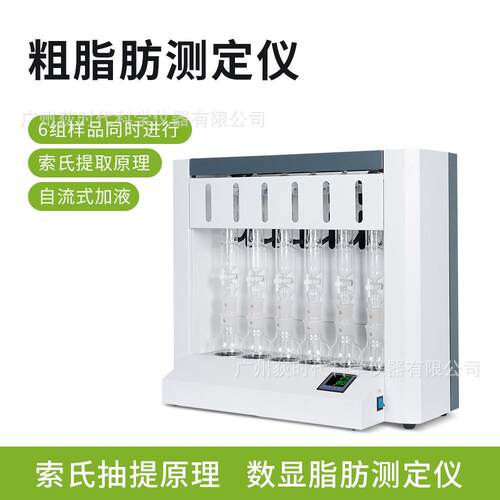 数显粗脂肪测定仪粮食油类脂肪含量检测仪索氏提取仪水浴加热