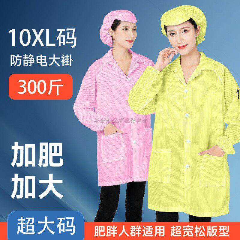 真300斤可穿防静电衣10XL长款条纹大褂无尘车间特大码连体防尘服