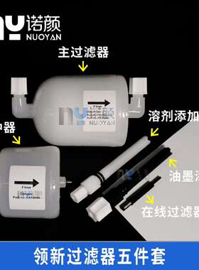领新4700 4800 6800 6900喷码机过滤器LINX主过滤器压力缓冲器五