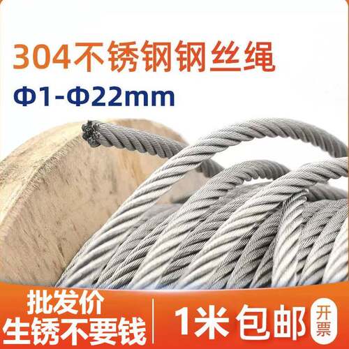 304不锈钢丝绳晾衣配件线晾晒衣绳细软吊索绳1.5 2 3 4 5 6mm8粗