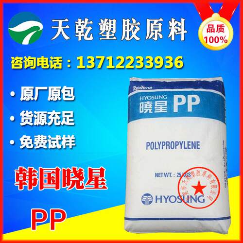 PP韩国晓星J801R塑胶原料耐高温高刚性高冲击耐磨挤出PP透明