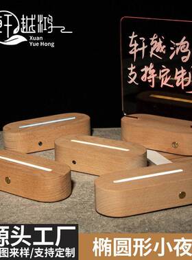 厂家椭圆形小夜灯座亚克力LED充电触摸桌面摆件实木发光底座
