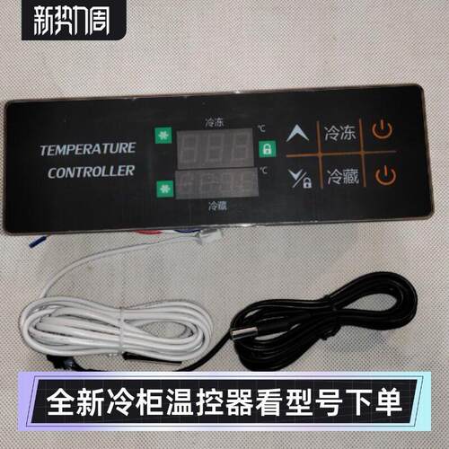 KR-722温控器冰厨冷柜主板博美特控制板KR-701澳柯玛配件银都好鸭