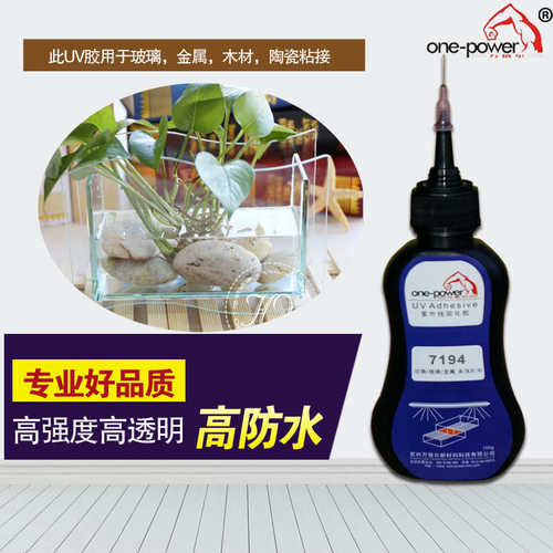 玻璃粘接 高透明防水耐水玻璃小鱼缸玻璃花瓶用UV胶无影胶 7194V