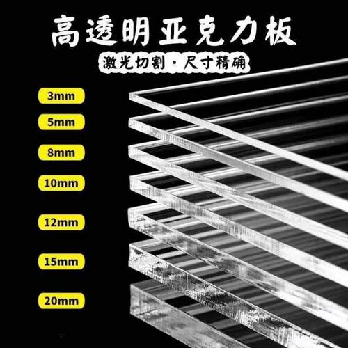 透明亚克力板5mm有机玻璃板加工定制UV印刷热弯广告防静电亚克力
