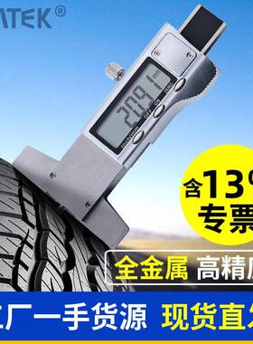 Syntek电子数显轮胎花纹深度卡尺0-25mm测量胎纹深度计全金属
