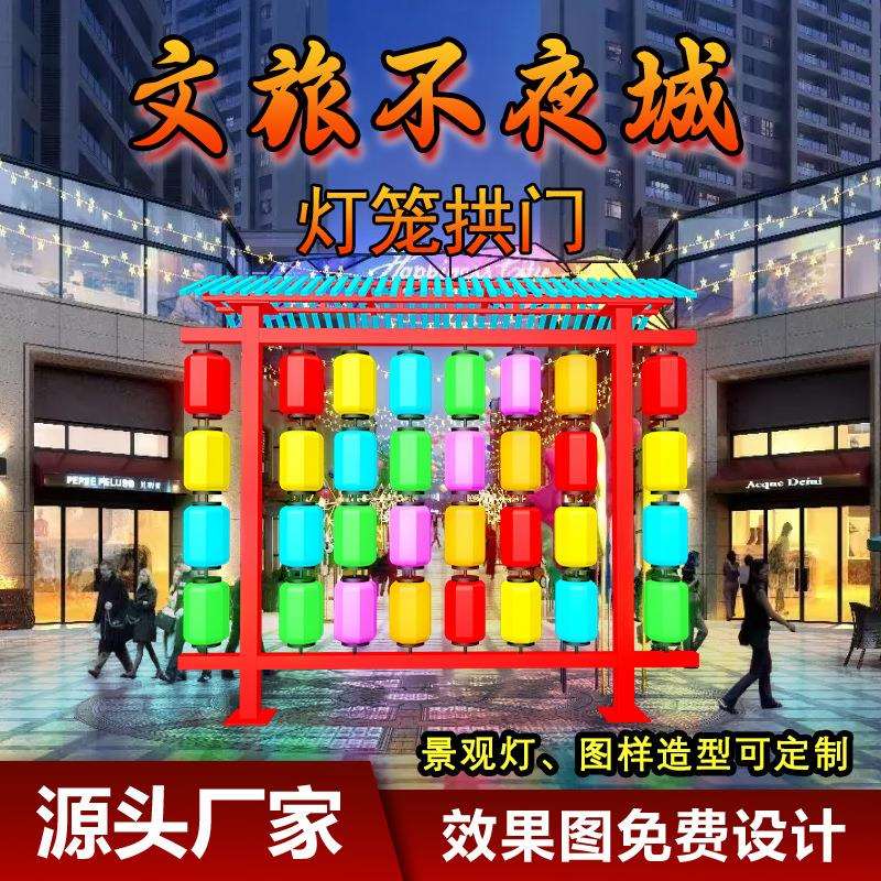 大唐不夜城灯笼户外文旅景区led灯杆灯笼国潮商业仿古25灯笼拱门