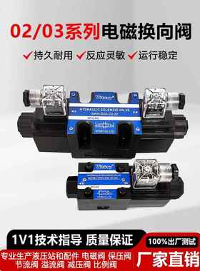 Vitory液压电磁阀SWH-G02-C2-20 C4/C6 B2-DC24VAC220V油压液压阀