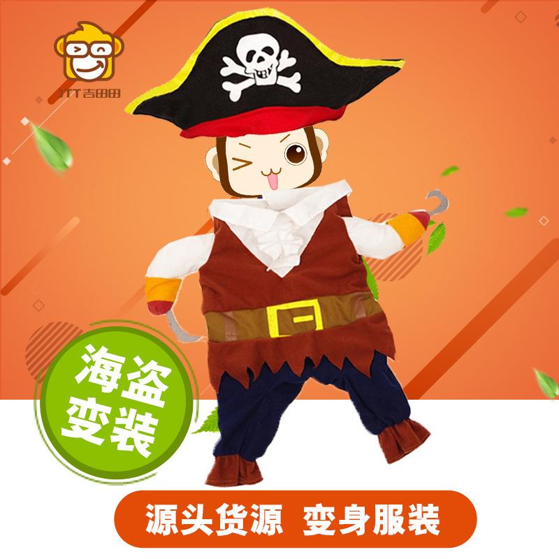 宠物海盗服变身装搞笑狗狗站立装宠物时尚衣服狗卡通衣服
