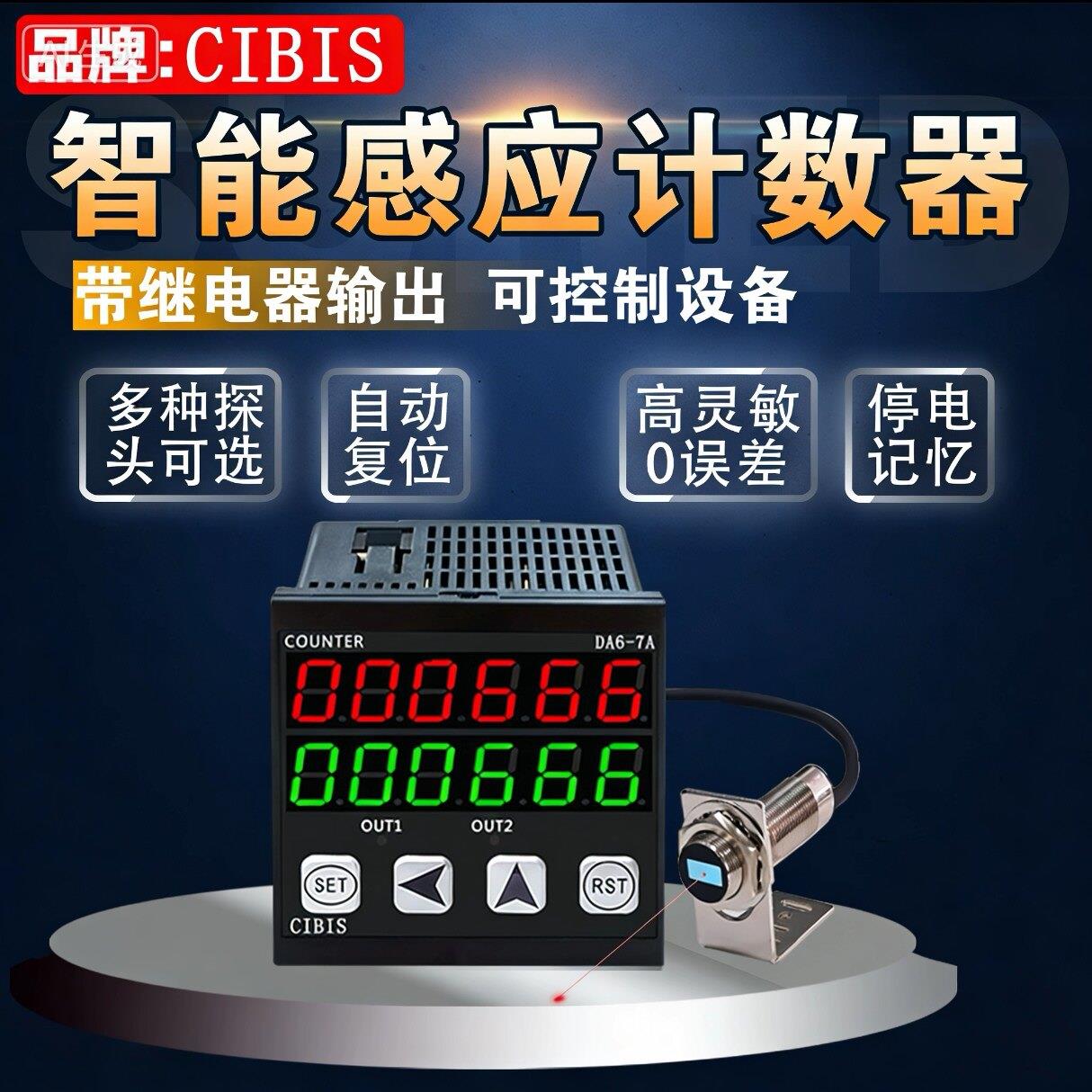 光电自动感应智能红外线计数器数显电子工业流水线点数器控制数量图片