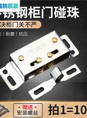 不锈钢加厚卡式碰珠门夹扣老式衣柜门卡扣门碰柜门吸小磁吸碰珠皇