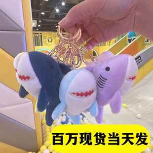 同款大牙鲨鱼毛绒玩具海洋馆鲸鱼娃娃公仔玩偶钥匙扣书包挂件定制