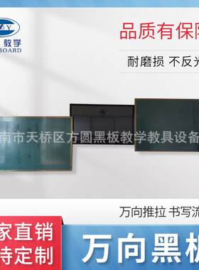旋转式教室磁性万向黑板 可移动自由升降绿板 多媒体教学万向绿板