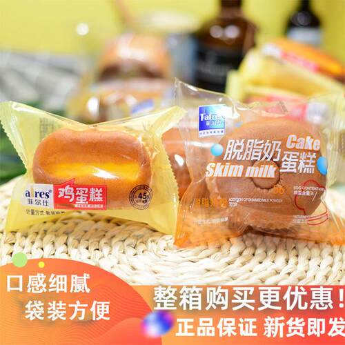 菲尔仕脱脂奶蛋糕鸡蛋糕整箱营养早餐解馋休闲零食品糕点夜宵点心