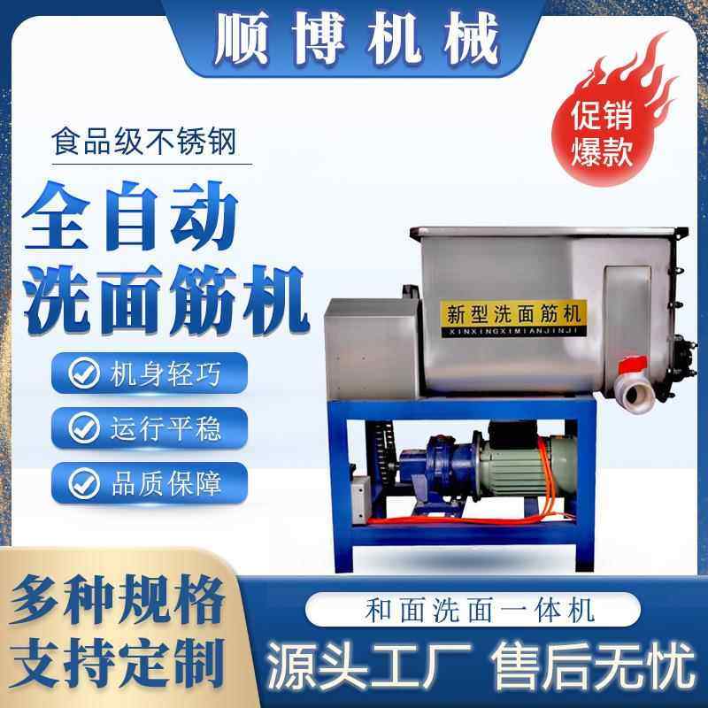 厂家特卖洗面筋机 不锈钢洗面和面一体机 全自动和面商用搅拌机,厨房电器,面条机,淘宝优惠券,粉丝福利购,淘宝优惠卷