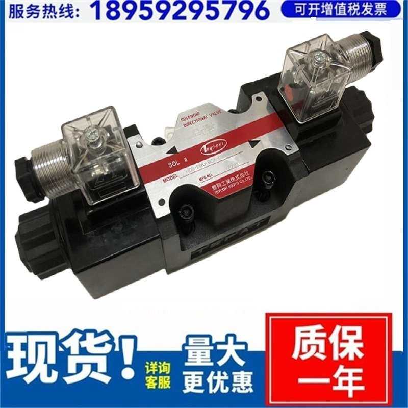 TOYOOKI丰兴电磁阀HD1-2WD-BcA-025B-WYD2 HD3-2R-BCA-025AY-WYA3