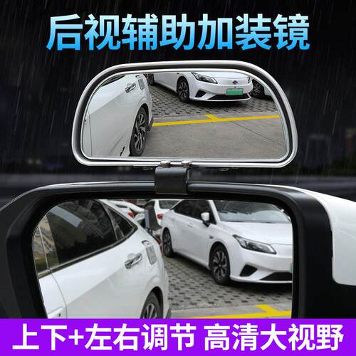 汽车后照镜加装镜教练镜后视镜辅助镜盲点镜大视野广角镜可调角度