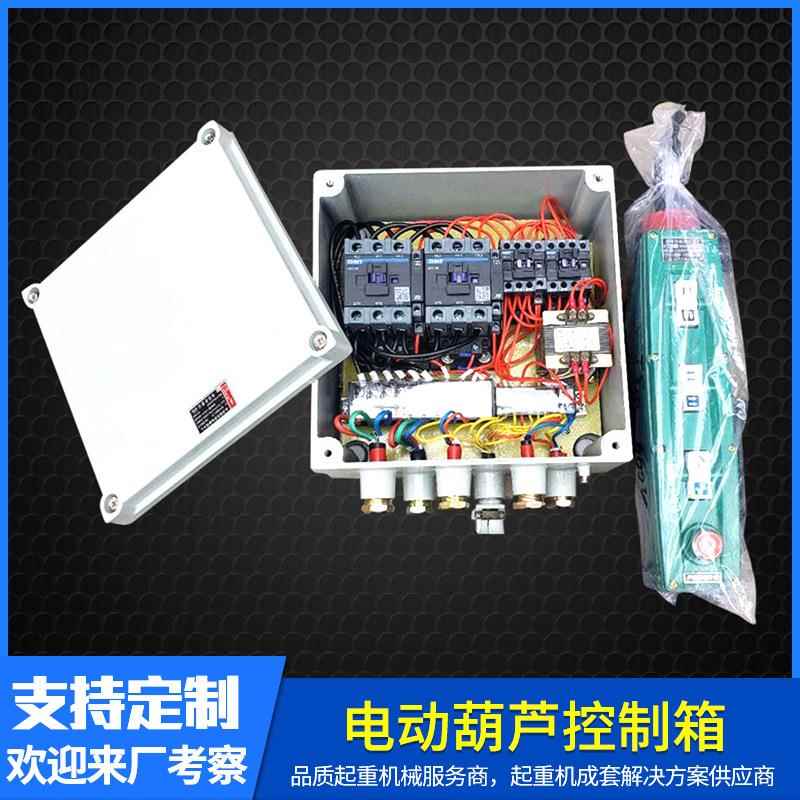 供应电动葫芦控制箱工业行车起重电器箱单梁双梁高压电气电器柜