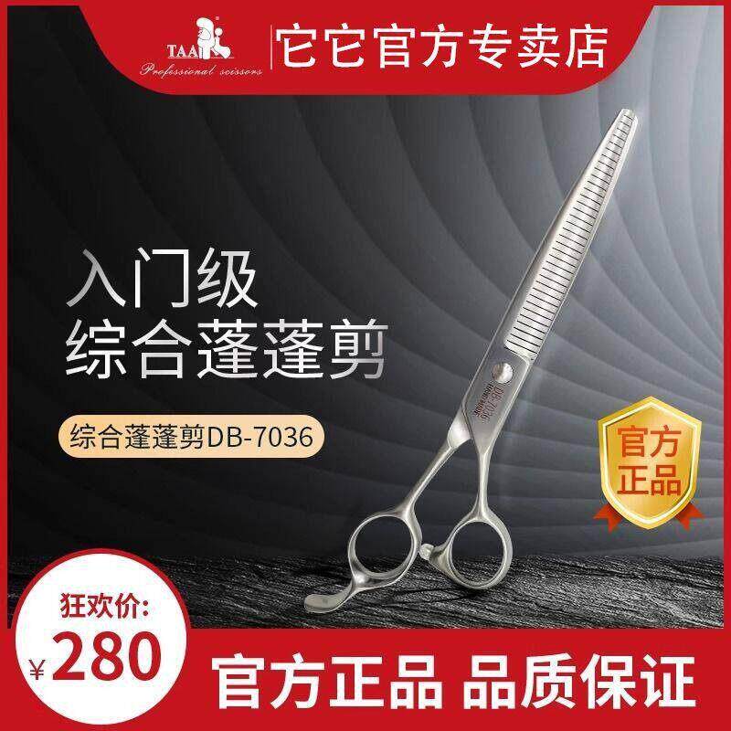 它它taa蓬蓬剪刀宠物美容师剪刀DB7036入门7寸开型综合精修剪店用