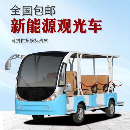 旅游观光车11座14座17座景区校园厂区摆渡车楼盘看房车电动观光车