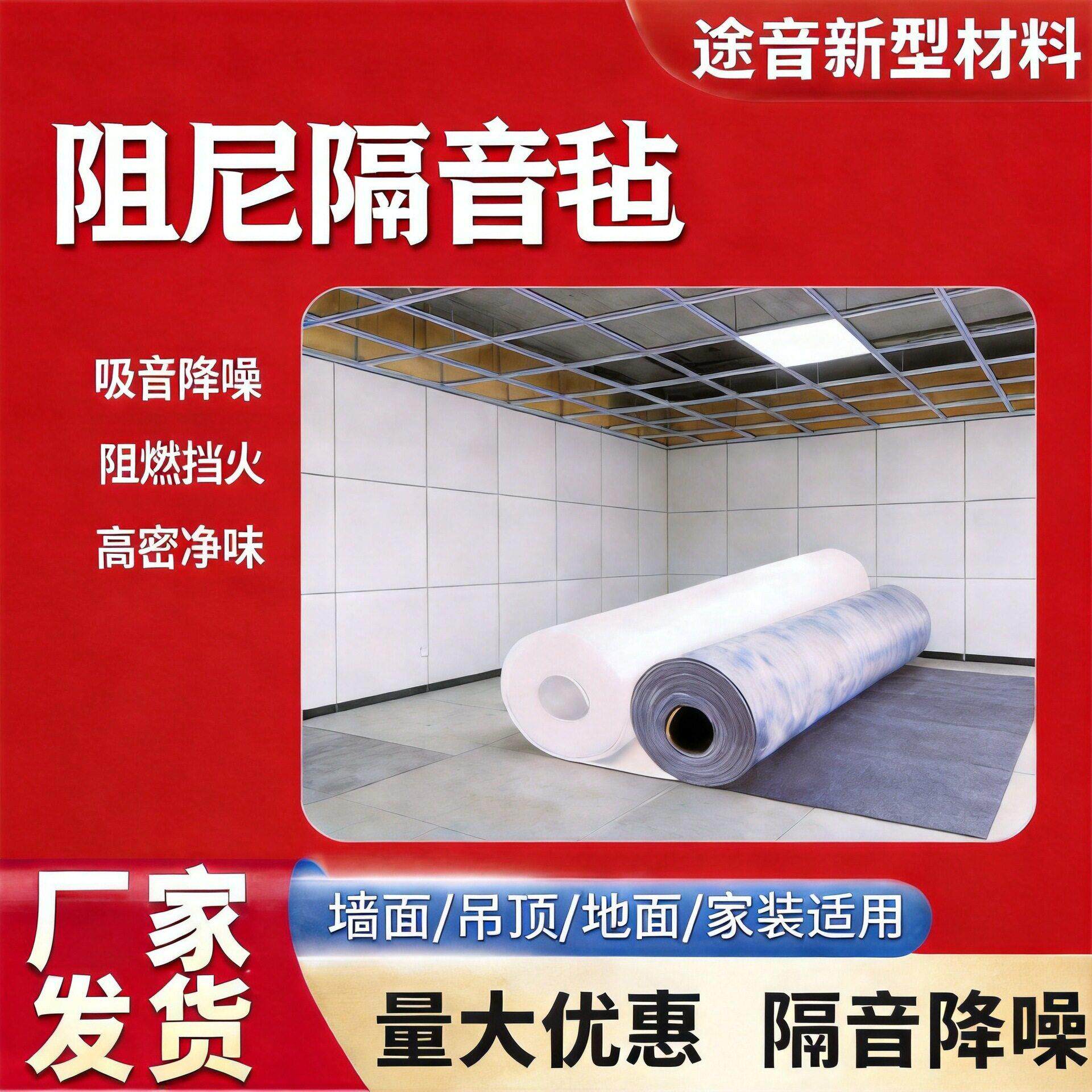 阻尼隔音毡吊顶墙体隔音材料家装隔音毯直播间KTV吸音白色隔音板