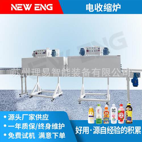 透明膜电收缩炉热收缩炉瓶口电收缩炉套标机