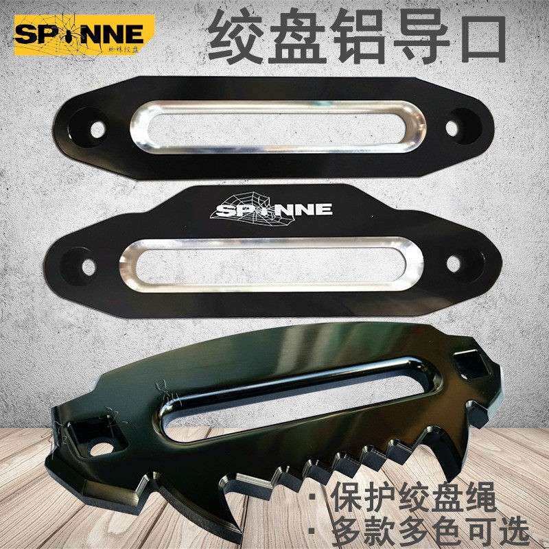 铝导口电动绞盘导绳器导绳架挡绳器尼龙绳绞盘绳导口保护架导绳口